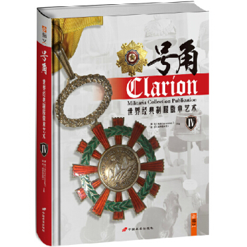 號角IV:世界經典製服徽章藝術 唐思(Reichsrommel) 指文圖書