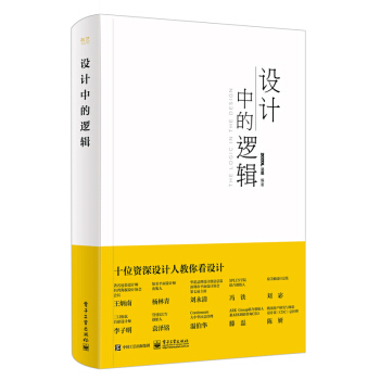 包郵現貨設計中的邏輯 全彩 ZCOOL 站酷 力薦 設計師邏輯思維訓練書籍設計師管理客戶 pdf epub mobi 電子書 下載