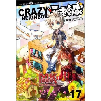 知音漫客丛书 知音漫客丛书：暴走邻家17 pdf epub mobi 电子书 下载