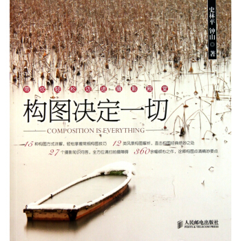 構圖決定一切 pdf epub mobi 電子書 下載