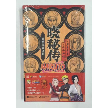 曉秘傳 盛開的惡之花 送超值大禮包 火影忍者外傳小說另有鹿丸秘小櫻秘木葉秘我愛羅秘傳 pdf epub mobi 電子書 下載