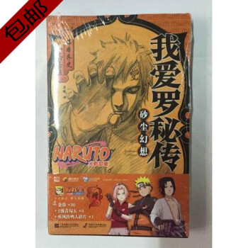 我愛羅秘傳：砂塵幻想 送超值大禮包 鳴人火影忍者外傳小說另有鹿丸秘+小櫻秘+木葉秘+曉秘傳 pdf epub mobi 電子書 下載