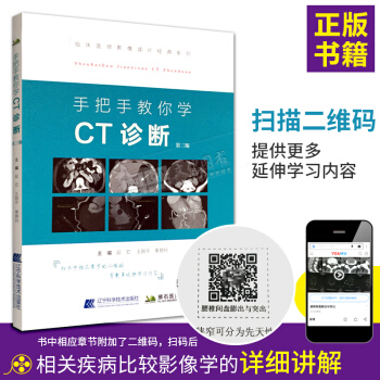 手把手教你學--CT診斷(第三版)CT鑒彆診斷教程CT讀片指 臨床醫師醫學影像學知識 X綫