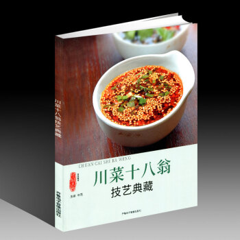 中国大厨系列杂志川菜十八翁技艺典藏 pdf epub mobi 电子书 下载