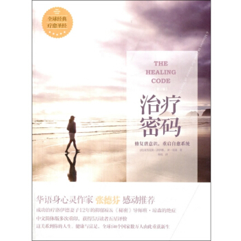 治疗密码：修复潜意识，重启自愈系统 pdf epub mobi 电子书 下载