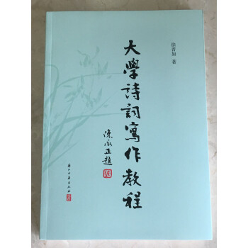 大学诗词写作教程（全一册 增订第五版） pdf epub mobi 电子书 下载