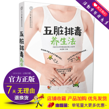 《五脏排毒养生法》（五脏排毒和保养）中医养生书籍 营养食谱美容美体按摩穴位书穴位按摩书 pdf epub mobi 电子书 下载