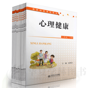 中小學 心理健康教育 指導綱要 心理健康七年級 1-9年級上下冊 俞國良主編 心理輔導書 pdf epub mobi 電子書 下載