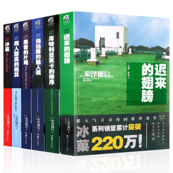 现货《冰菓/冰果》小说123456册 套装6册 [日]米泽穗信 青春校园推理故事 书籍 pdf epub mobi 电子书 下载