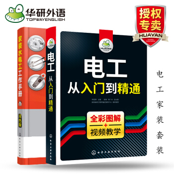 电工从入门到精通 家装水电工工作手册 图解电工书籍自学双色版套装 pdf epub mobi 电子书 下载