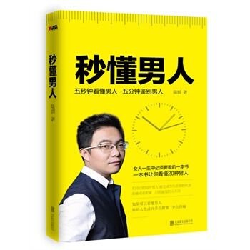 秒懂男人 pdf epub mobi 电子书 下载