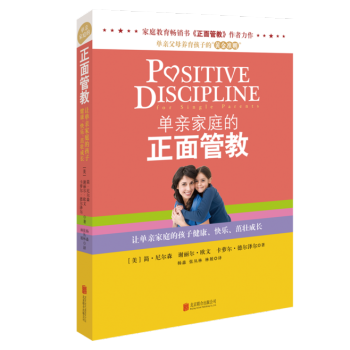 正版 单亲家庭的正面管教 亲子育儿教育家庭教育的书籍青春期叛逆沟通技巧 单亲妈妈爸爸TW pdf epub mobi 电子书 下载