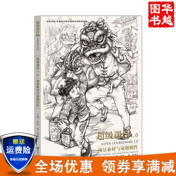 2017新书 超级课件1.0场景素材与命题创作 命题场景基础训练解题思路人物视角构图 pdf epub mobi 电子书 下载