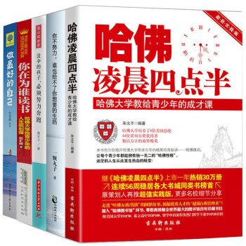 哈佛淩晨四點半你在為誰讀書你不努力誰也給不瞭你想要的共5本將來的你一定會感謝現在拼命的自己 pdf epub mobi 電子書 下載