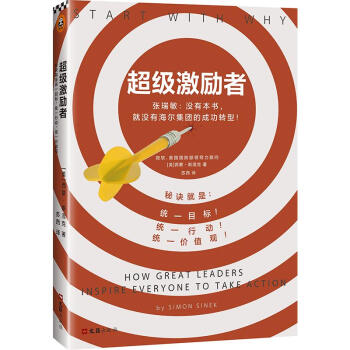 超级激励者 pdf epub mobi 电子书 下载