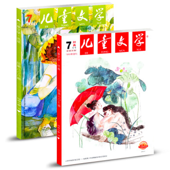 儿童文学杂志2018年7月 少年版双本 经典+选粹