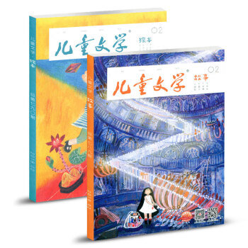 兒童文學雜誌2018年2月 兒童版雙本 故事+繪本