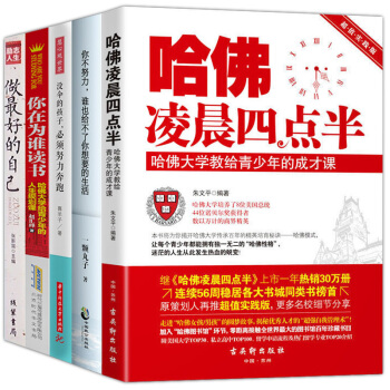 哈佛淩晨四點半為你自己讀書沒傘的孩子學會自己長大全套共5本將來的你一定會感謝現在拼命的自己 pdf epub mobi 電子書 下載