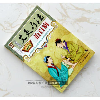 国医绝学健康馆一学就会艾灸疗法治百病 pdf epub mobi 电子书 下载