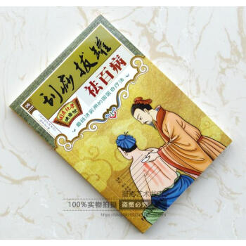 国医绝学健康馆刮痧拔罐祛百病彩页图解刮痧书籍拔罐 穴位 pdf epub mobi 电子书 下载