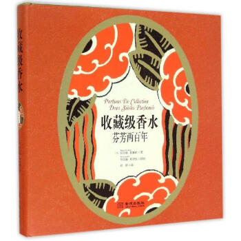 收藏级香水 pdf epub mobi 电子书 下载