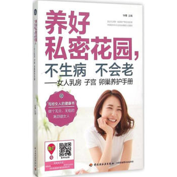 养好私密花园,不生病不会老