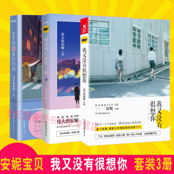 包邮 关于我最喜欢的他+相爱的人会在一起+我又没有很想你 大陆动漫 伟大的安妮 书籍 pdf epub mobi 电子书 下载