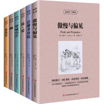 6本包邮 傲慢与偏见/简爱/呼啸山庄/巴黎圣母院/飘/茶花女 中文版+英文版 中英文对照