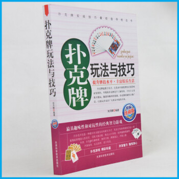 撲剋牌玩法與技巧(精編珍藏版) 撲剋牌玩法技巧大全書籍自學教學培訓 洗牌偷牌換牌控牌老韆齣 pdf epub mobi 電子書 下載