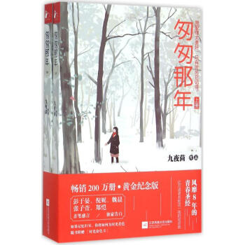 匆匆那年(黄金纪念版) pdf epub mobi 电子书 下载