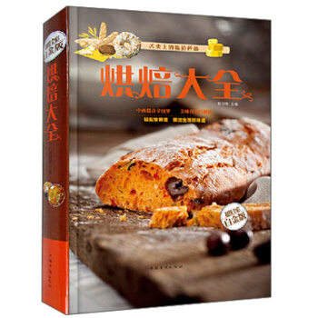 烘焙大全 烘培书大全 时尚小茶点 饼干 蛋糕 法式甜品 西点 面包书籍 烘焙书籍大全一学就 pdf epub mobi 电子书 下载