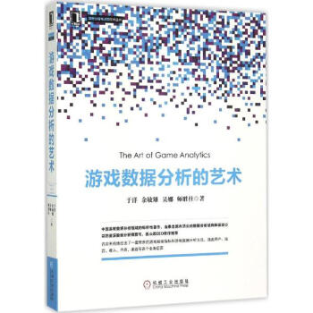 游戏数据分析的艺术 pdf epub mobi 电子书 下载