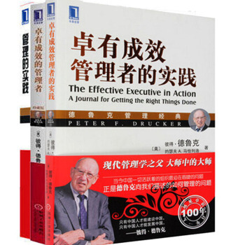 区域包邮华章·德鲁克管理（全套3册：卓有成效的管理者+管理的实践+管理者的实践 pdf epub mobi 电子书 下载