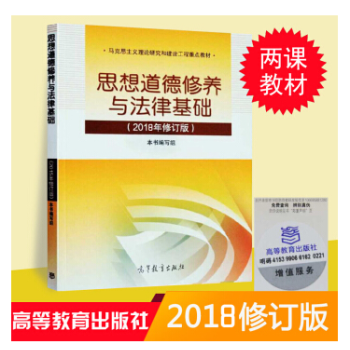 预售 2018年版 思修 思想道德修养与法律基础 思修 高等教育出版社 考研大学生思想政治公共课两课 pdf epub mobi 电子书 下载