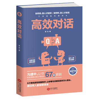 高效對話 曾傑 江西人民齣版社 pdf epub mobi 電子書 下載