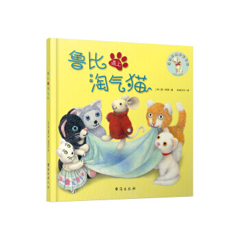 鲁比遇上淘气猫 鲁比和她的朋友们 pdf epub mobi 电子书 下载
