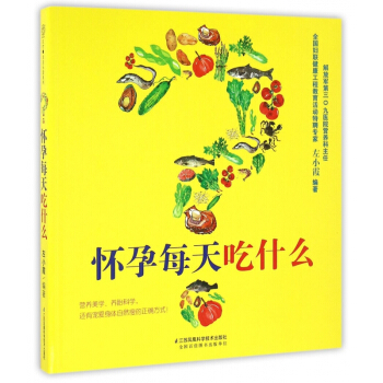 怀孕每天吃什么 pdf epub mobi 电子书 下载