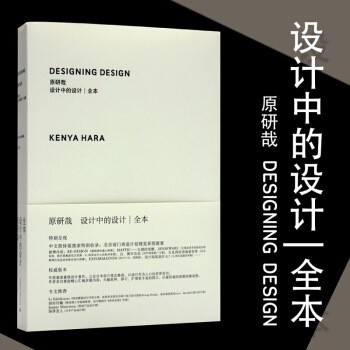 設計中的設計 原研哉 全本 日本平麵設計大師重量級藝術著作 理論原理手冊 平麵設計書籍 pdf epub mobi 電子書 下載
