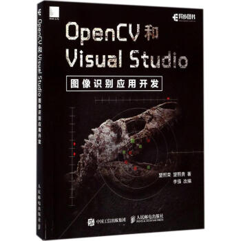 OpenCV和Visual Studio图像识别应用开发
