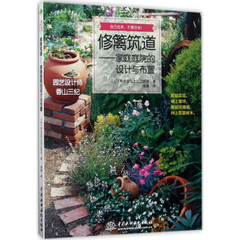 修籬築道
