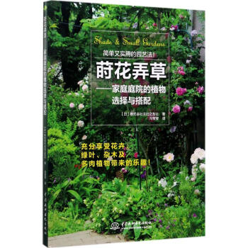 莳花弄草