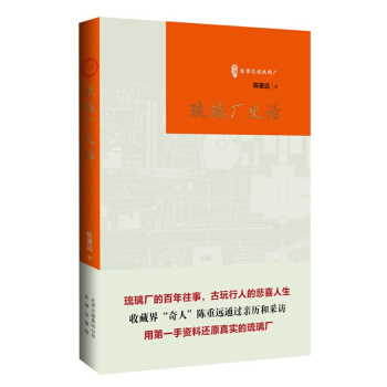 琉璃厂史话 pdf epub mobi 电子书 下载