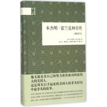 本傑明·富蘭剋林自傳(插圖本) pdf epub mobi 電子書 下載
