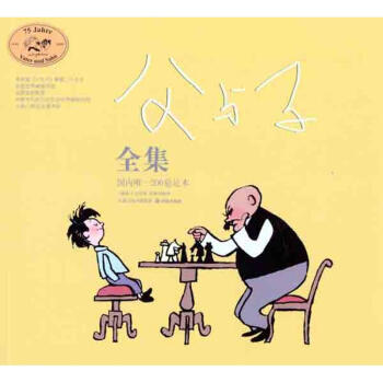 父与子全集 pdf epub mobi 电子书 下载