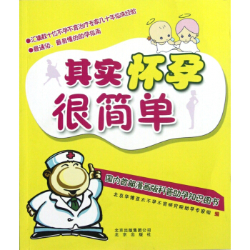 其實懷孕很簡單