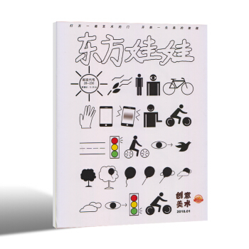 东方娃娃(创意美术)杂志 9月起订 2018年订阅 1年12期正版畅 pdf epub mobi 电子书 下载