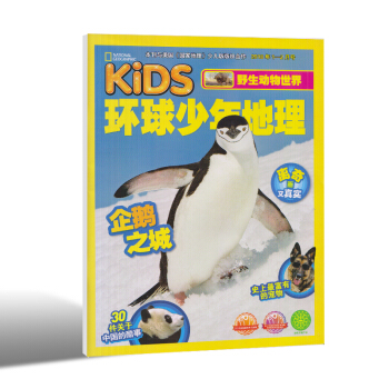 2018全年订阅 环球少年地理杂志 9月起订 1年12期 正版青少年读物自然人文历史地理 pdf epub mobi 电子书 下载