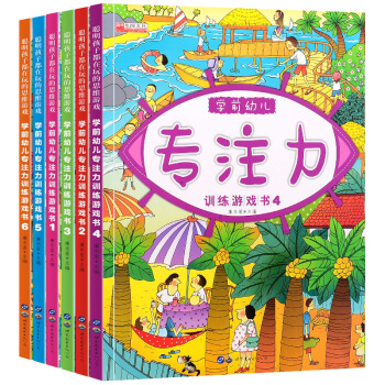 6册学前幼儿专注力训练书 幼儿书籍3-4-5-6-7岁益智游戏左右脑开发儿童注意力逻辑思维