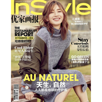 InStyle优家画报458期 封面人物 江疏影