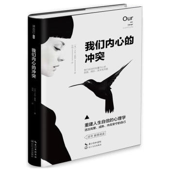 正版 我們內心的衝突 卡倫·霍妮著 武誌紅 蘇芩 張德芬曾受影響 蘇芩傾情推薦 深刻揭 pdf epub mobi 電子書 下載